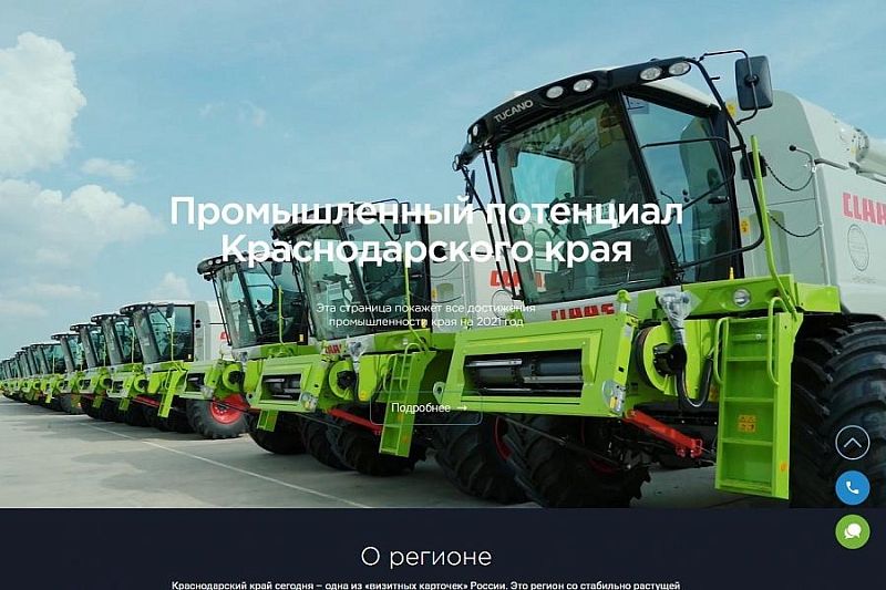 Первый в России региональный портал для промышленников создали в Краснодарском крае