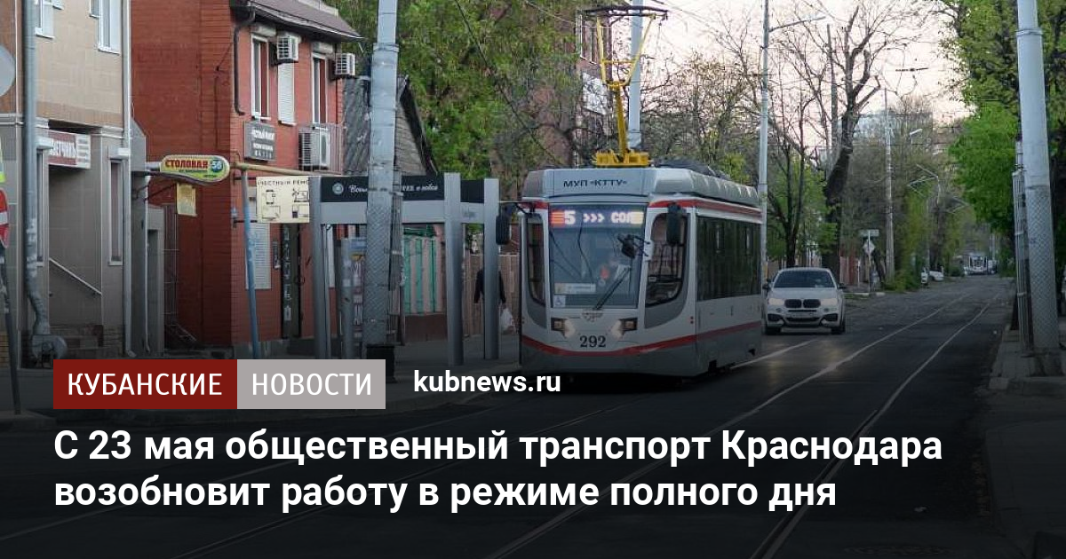 2 гис краснодар онлайн карта общественный транспорт