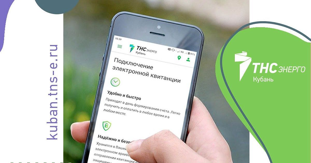 Приложение тнс энерго кубань не работает