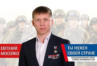 Евгений Мосейко: «Русский дух не сломить даже самому грозному оружию»