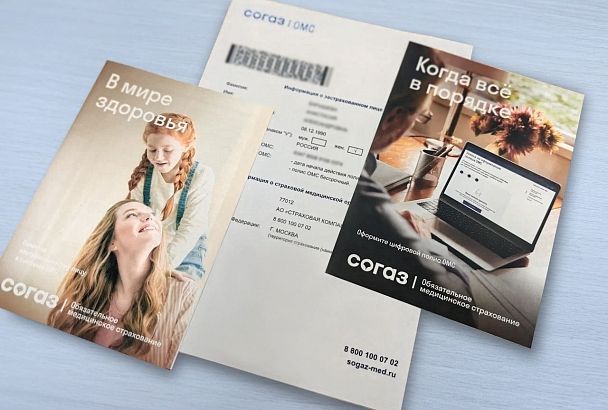 Цифровые новости страховой компании «СОГАЗ-Мед»