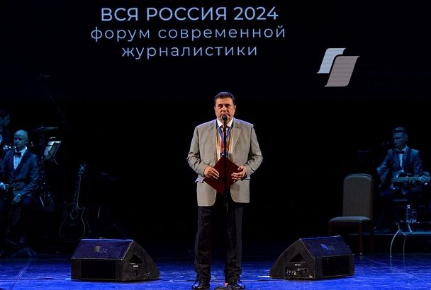 Форум современной журналистики «Вся Россия - 2024» стартовал в Сочи