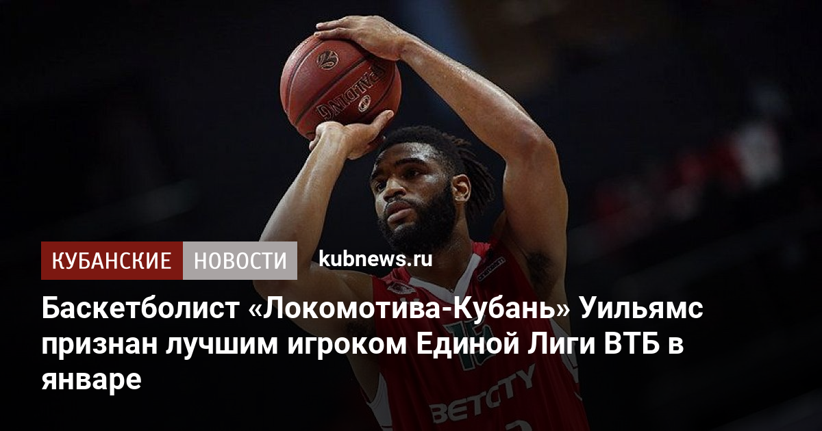 Грант уильямс баскетболист