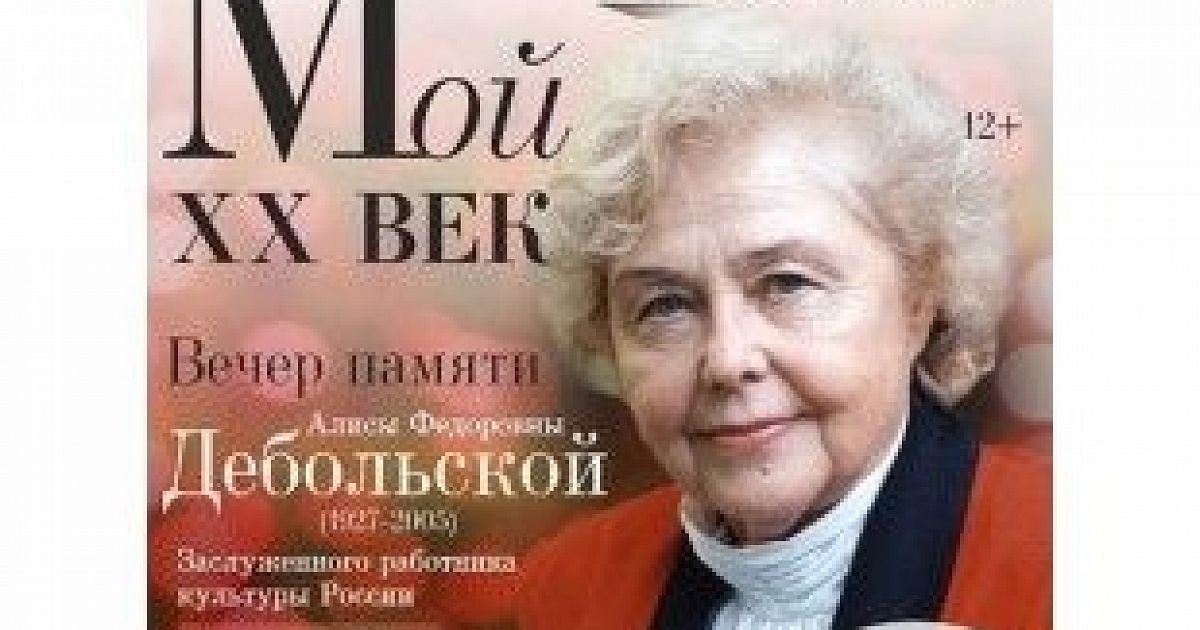 Память алисы. Вечер памяти в сердце матери. Дебольская Мария Борисовна Сочи.