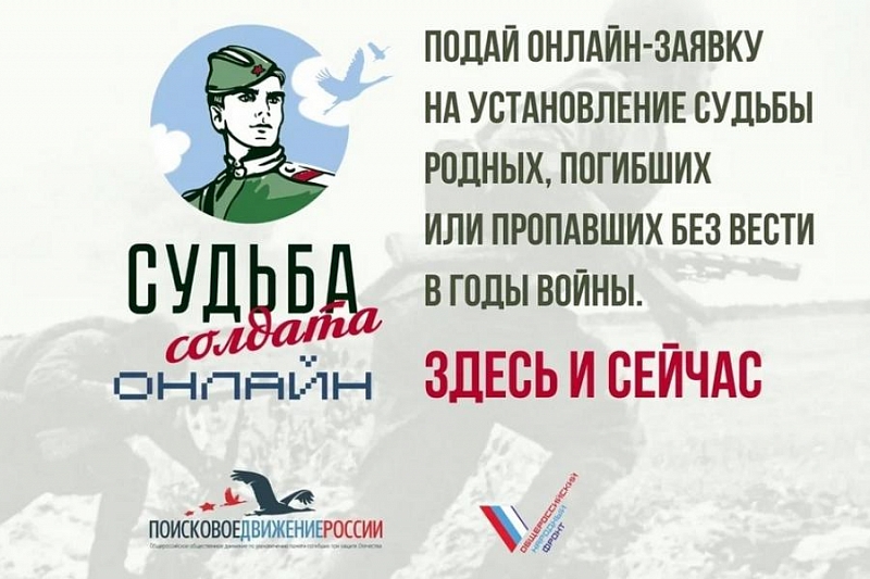 В Краснодарском крае запущен проект «Судьба солдата онлайн»