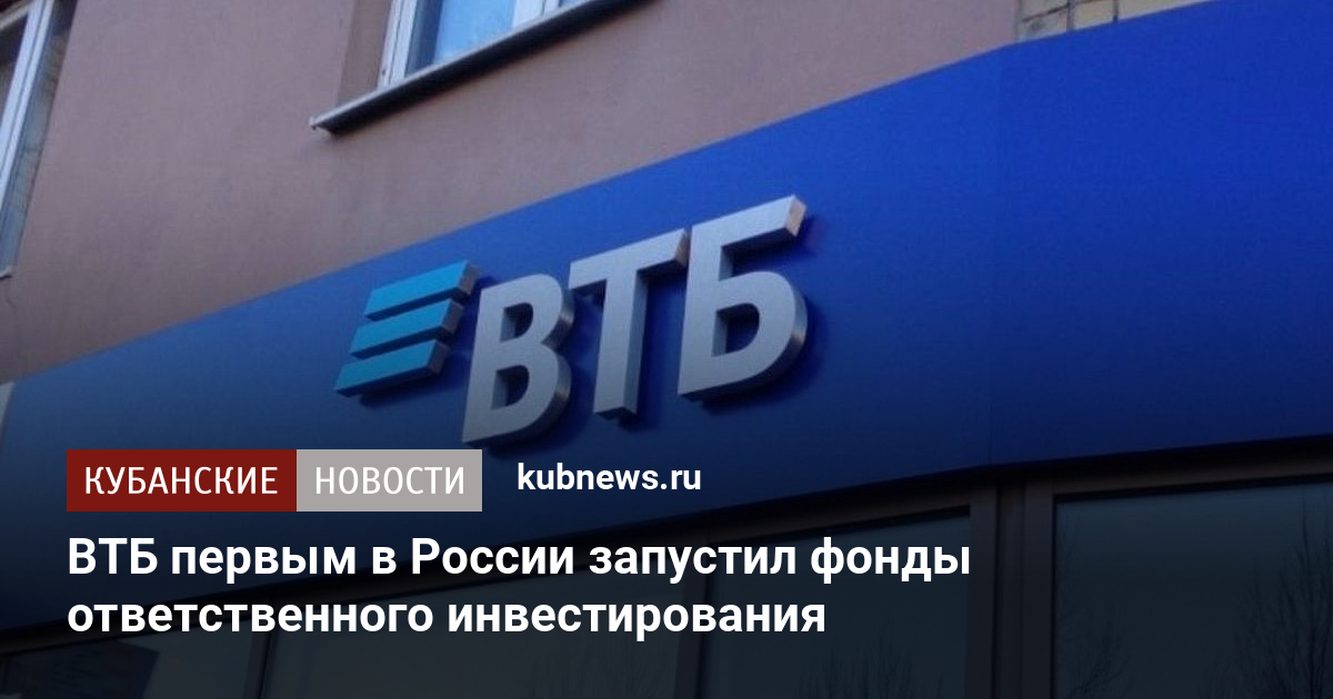 Втб фонды