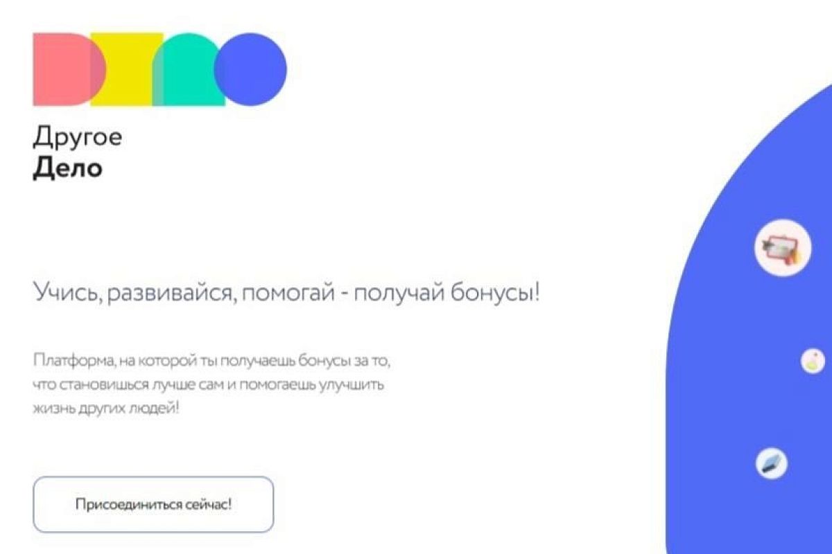 Призы за полезные поступки: на платформе «Другое дело» жители Кубани могут получить реальные подарки за выполнение заданий