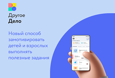 Саморазвитие и помощь людям: в России начала работу сетевая платформа «Другое дело»