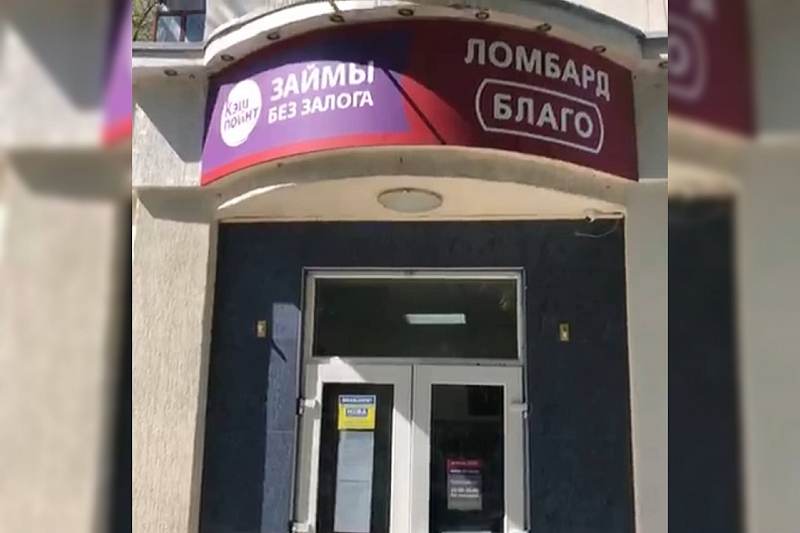 В Анапе сотруднице ломбарда грозит штраф до 30 тыс. рублей за работу во время карантина