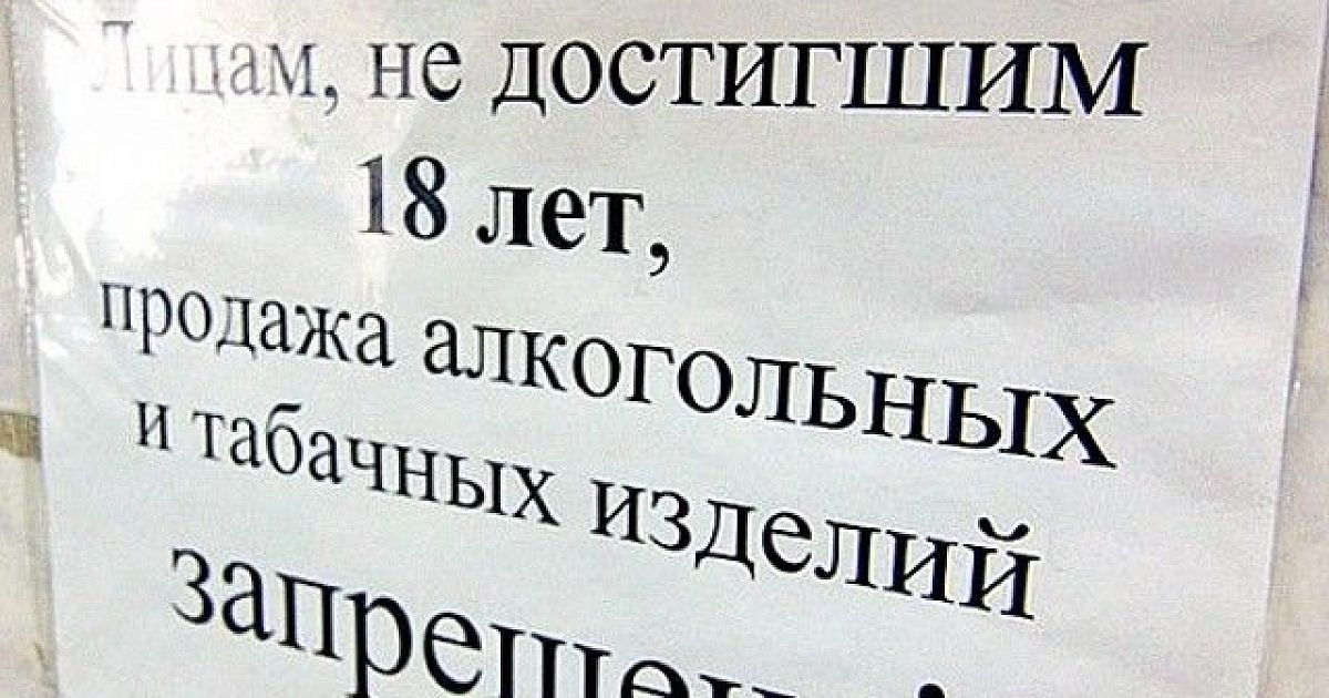 Лицам достигшим. Табличка о запрете продажи алкоголя и табака несовершеннолетним. Объявление о продаже алкоголя несовершеннолетним образец. Объявление продажа несовершеннолетним. Объявление о запрете продажи алкоголя несовершеннолетним образец.