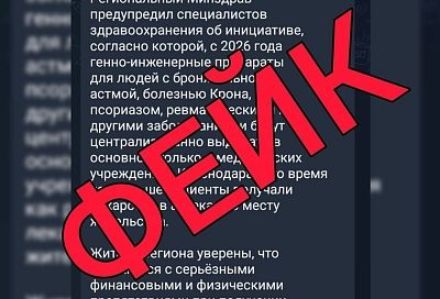 Оперштаб Кубани опроверг фейк о возможных проблемах в лечении определенной категории пациентов