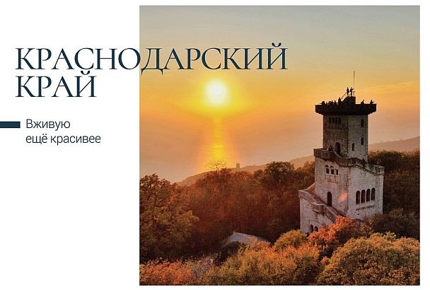 «Почта России» выпустила коллекционные открытки с видами Краснодарского края