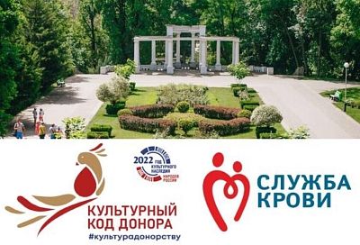 Акцию «Культура донорству» проведут в Краснодаре 
