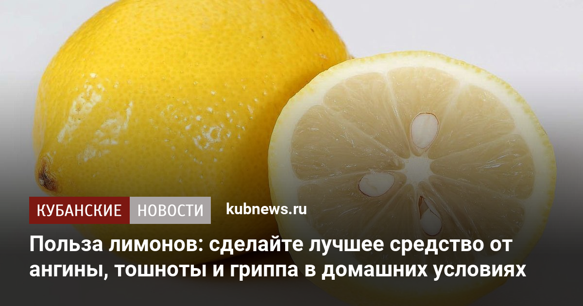 Можно лимон при ангине. Лимон для зубов полезные. Буклет вся польза лимона. Чем помогает лимон от тошноты. Лицо цвет лимона заболевание.