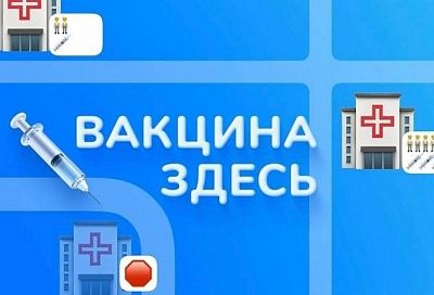 Услугами чат-бота «Вакцина здесь!» воспользовались более семи тысяч жителей Краснодарского края