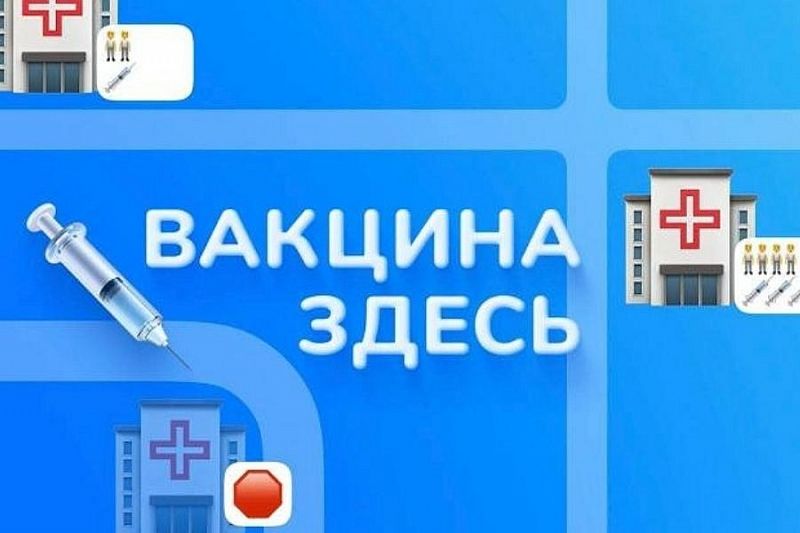 Услугами чат-бота «Вакцина здесь!» воспользовались более семи тысяч жителей Краснодарского края
