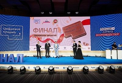 Представитель Краснодарского края вошел в число победителей конкурса «Цифровой прорыв»
