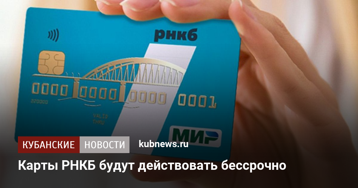 Карта рнкб мир где действует