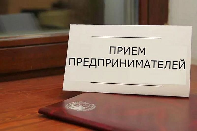 В Краснодарском крае доказали эффективность соглашения о взаимодействии по предотвращению нарушений прав и свобод бизнеса