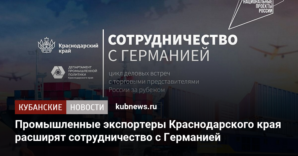 Экспорт краснодарского края. Центр поддержки экспорта Краснодарского края. Краснодар экспорт.