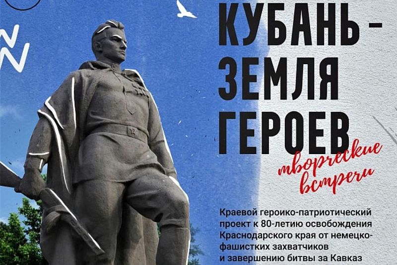В Театре Защитника Отечества в Краснодаре презентуют патриотический проект «Кубань – земля Героев»