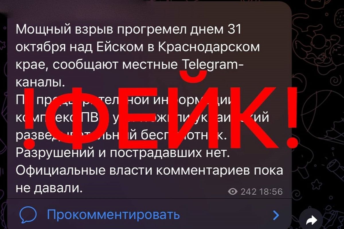 Глава Ейского района назвал фейком сообщения о мощном взрыве 