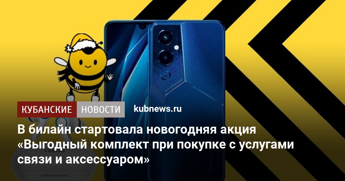 Билайн 2023. Tele2 акция xiaomi. Акция билайн на смартфоны. Смартфон и право. Билайн акции на смартфоны 2023.