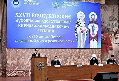 Губернатор Вениамин Кондратьев принял участие во Всекубанских духовно-образовательных Кирилло-Мефодиевских чтениях