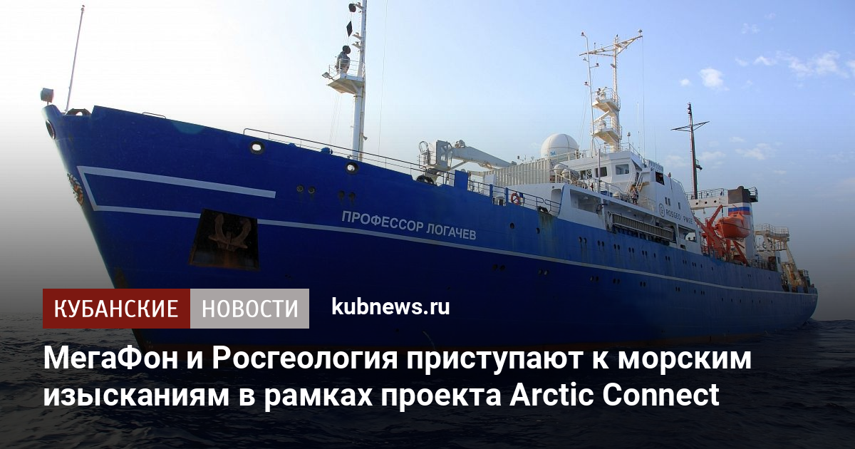 Arctic connect проект