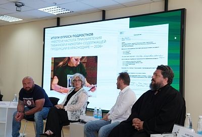 Проблему подросткового курения обсудили в Краснодаре