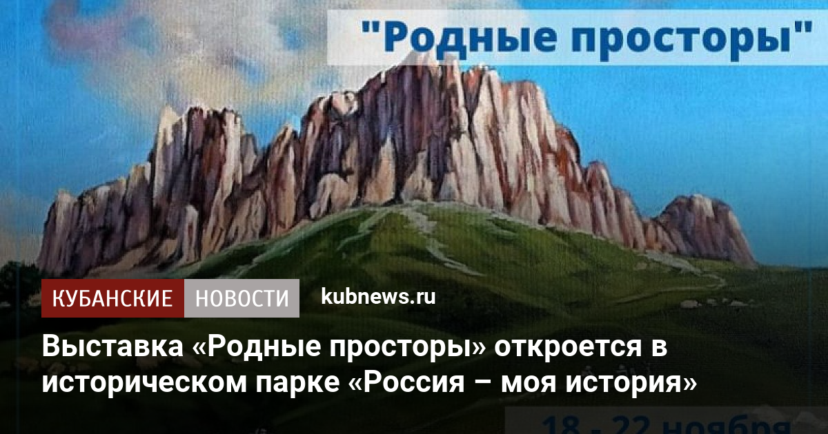 Презентация родные просторы