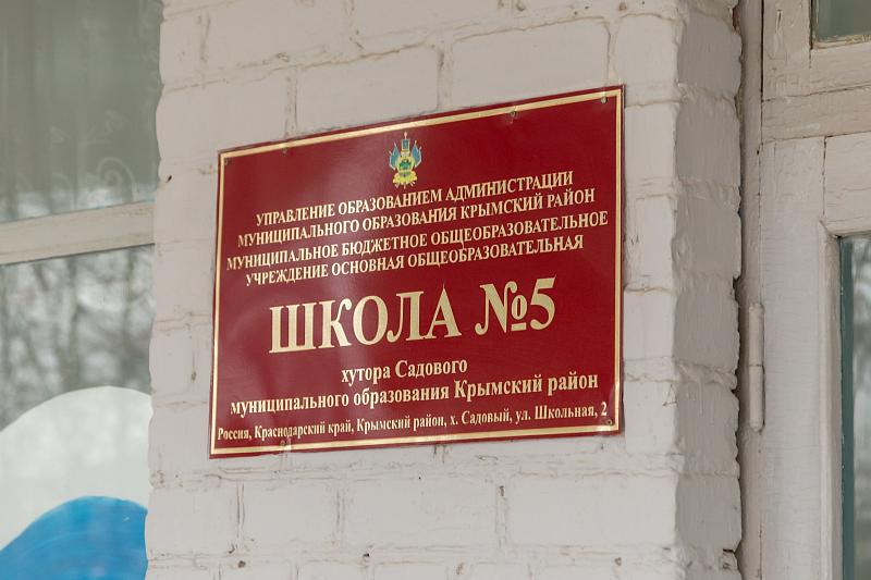 В Краснодарском крае сельской школе присвоили имя погибшего при исполнении служебного долга сотрудника ОМОН