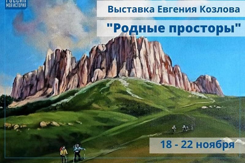 Выставка «Родные просторы» откроется в историческом парке «Россия – моя история»