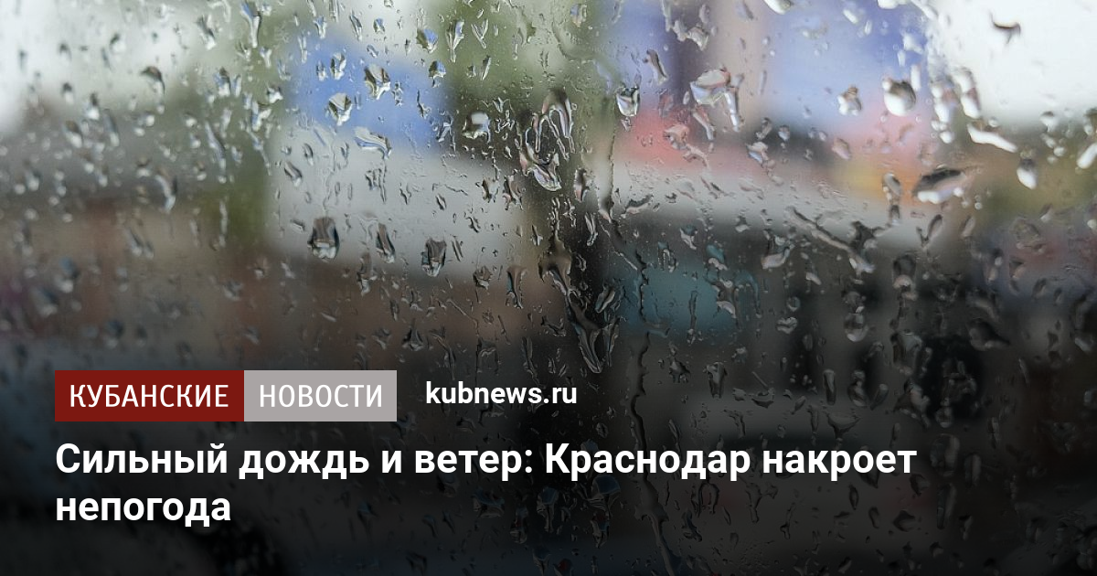 Карта дождя краснодар