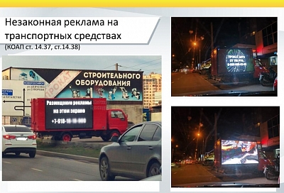 В Краснодаре штрафуют владельцев машин с рекламными экранами