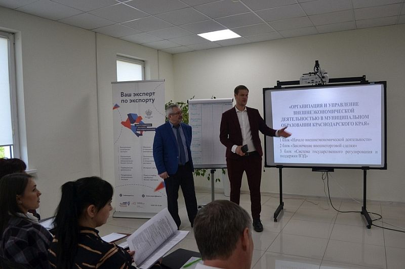 Третий поток обучения внешнеэкономической деятельности для муниципалитетов стартовал в Краснодаре 