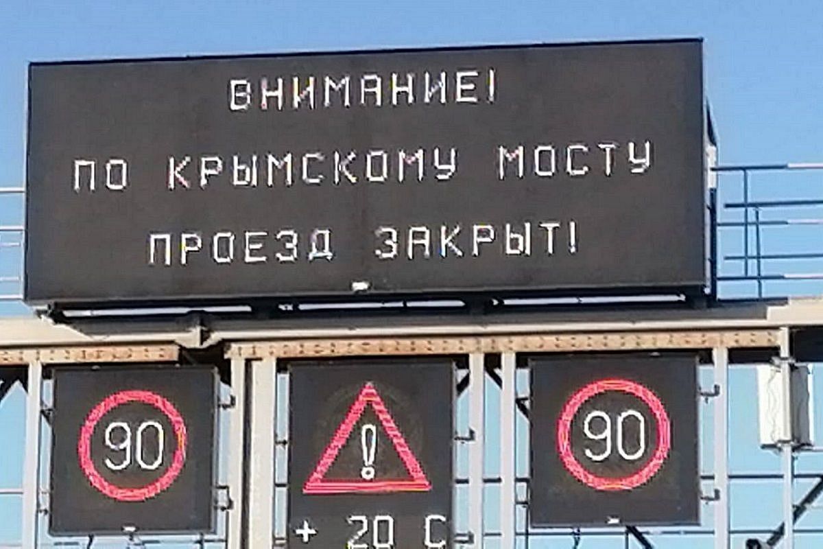 Движение автомобилей со стороны Краснодарского края через Крымский мост остановлено