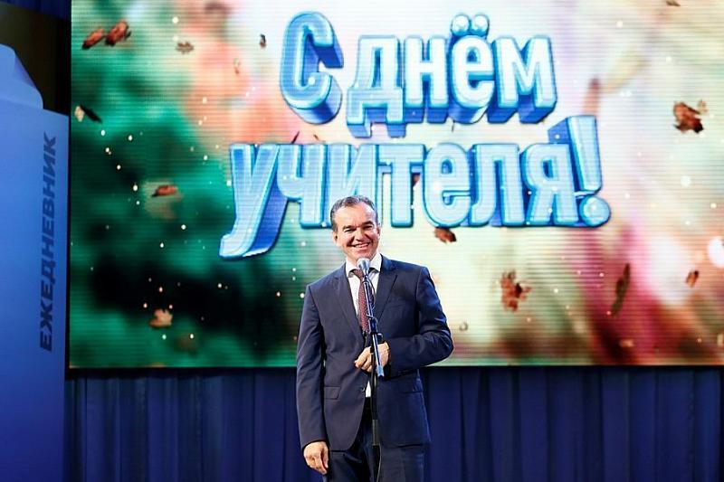 Губернатор Краснодарского края поздравил педагогов с профессиональным праздником