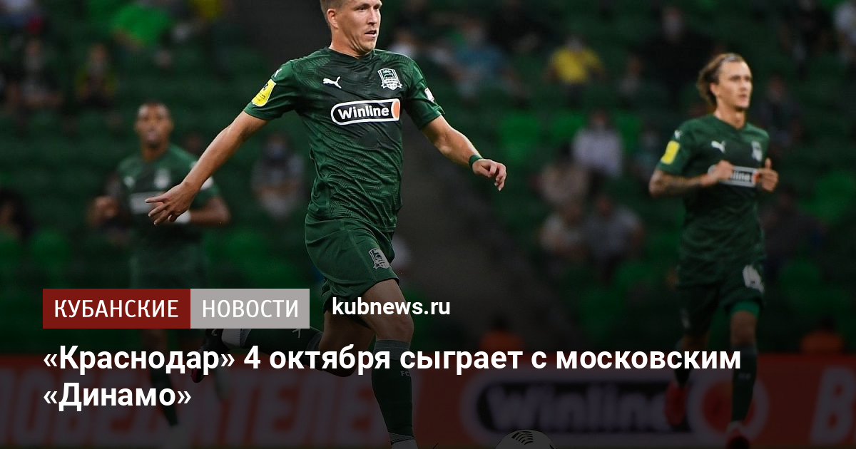 Мирослав богосавац ахмат. Краснодар 4 октября. Краснодар 4 октября. Краснодар 4 октября. Краснодар локомотив.