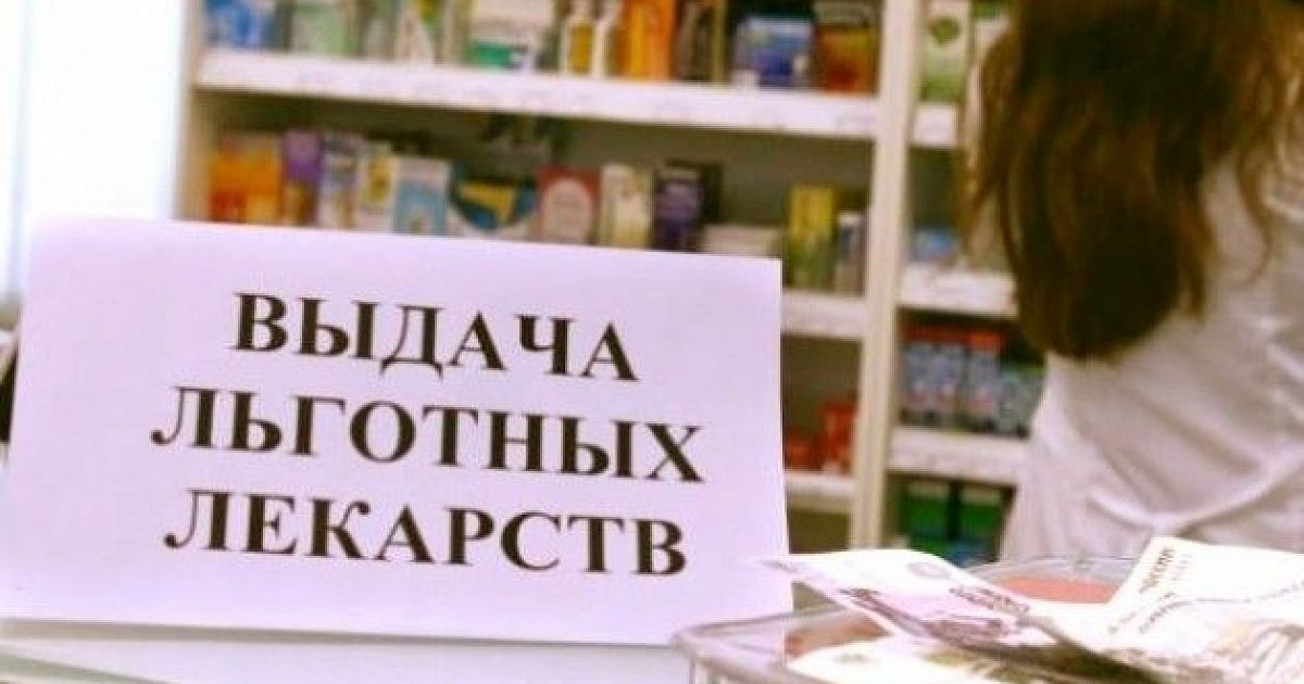 Льготные лекарства. Выдача льготных лекарств. Картинка льготные лекарства для инвалидов. Льготные лекарства для детей картинка.