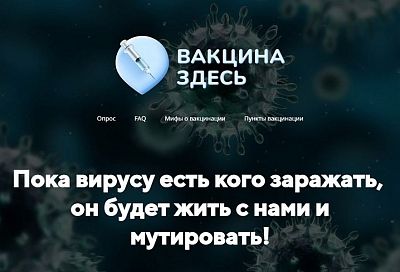 В Краснодарском крае запустили сайт о наличии вакцины и очередей в прививочных пунктах