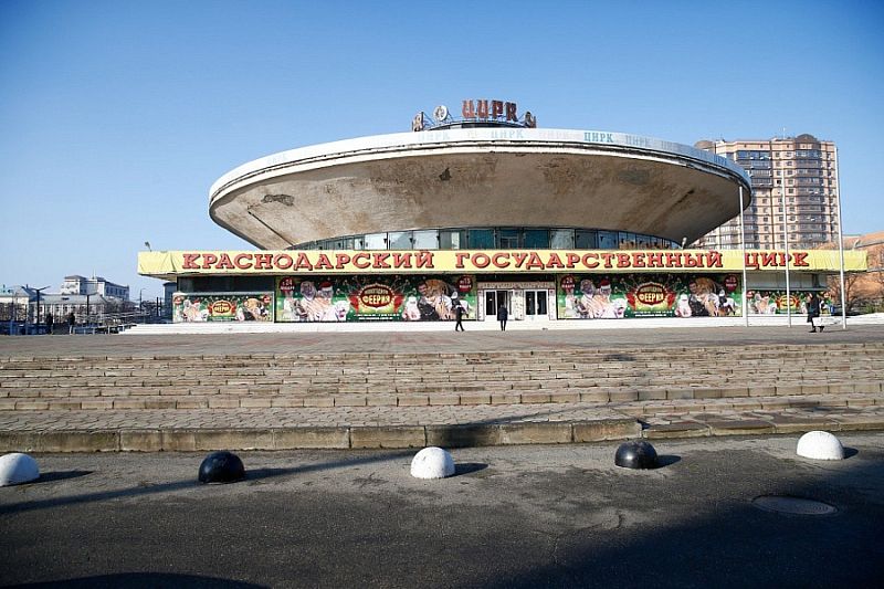 Снесут и построят новый: в Краснодаре стартует масштабная реконструкция цирка