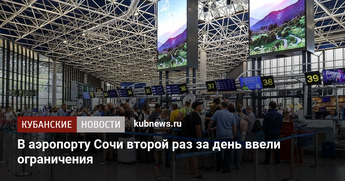 В аэропорту Сочи второй раз за день ввели ограничения