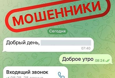 «Мошенники вышли на новый уровень»: в мэрии Краснодара предупредили о новой волне рассылок с фейковых аккаунтов 