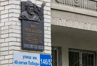В Краснодаре открыли мемориальную доску заслуженному художнику и путешественнику Сергею Дудко