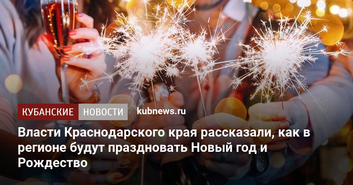 Новый Год В Регионе Новый Год В Регионе