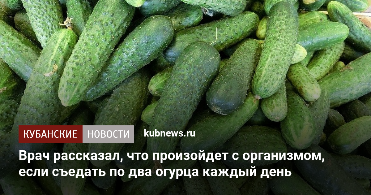 Каждому по огурцу