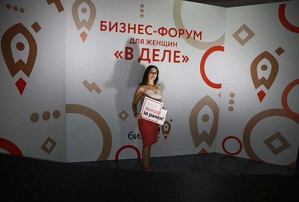 В Краснодарском крае прошел первый бизнес-форум для женщин
