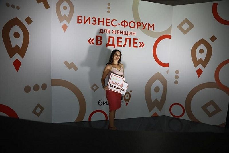 В Краснодарском крае прошел первый бизнес-форум для женщин