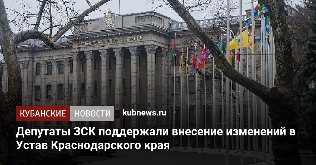 Устав краснодарского края